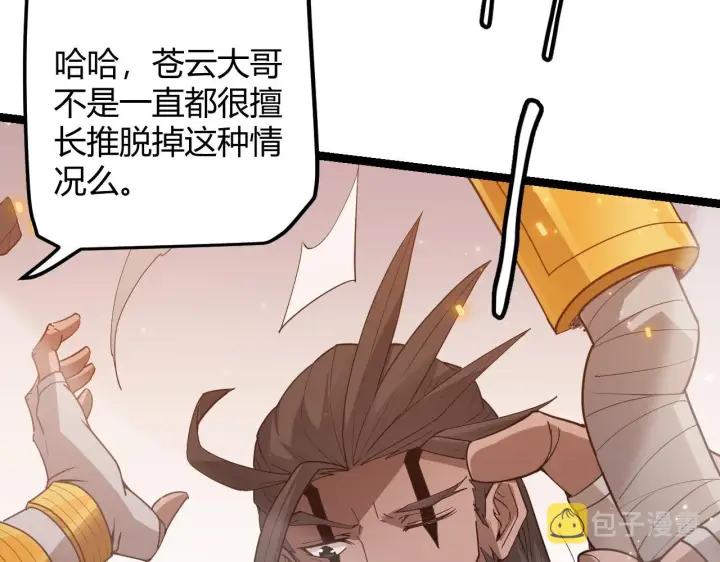 漫画《我来自游戏》第34话 峥渺的盗贼第141张图