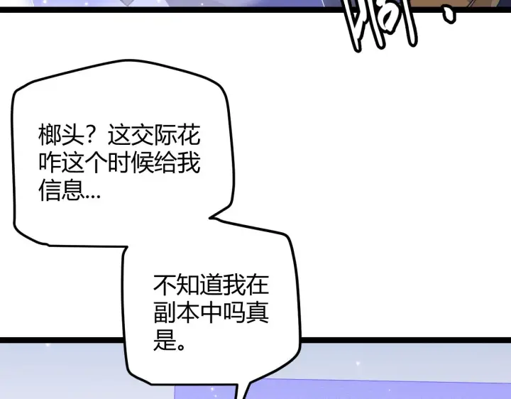 漫画《我来自游戏》第34话 峥渺的盗贼第143张图