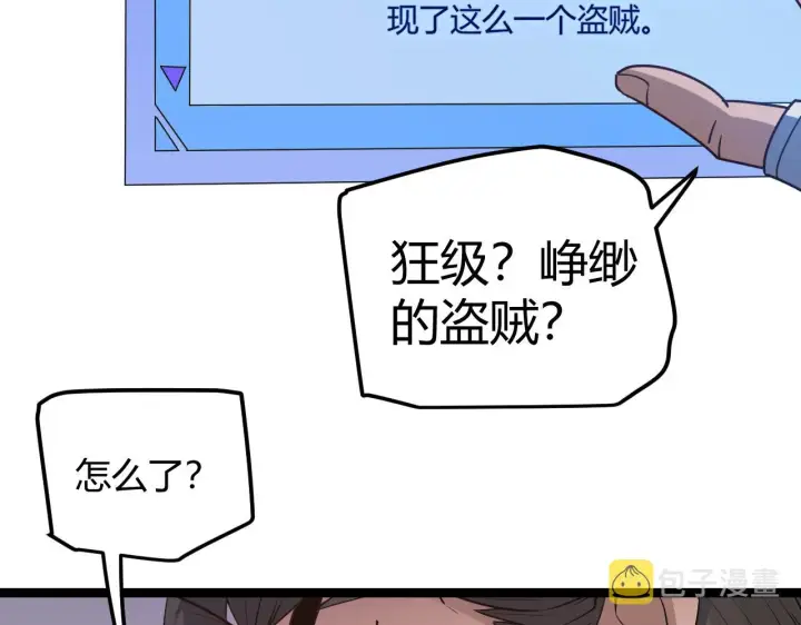 漫画《我来自游戏》第34话 峥渺的盗贼第146张图