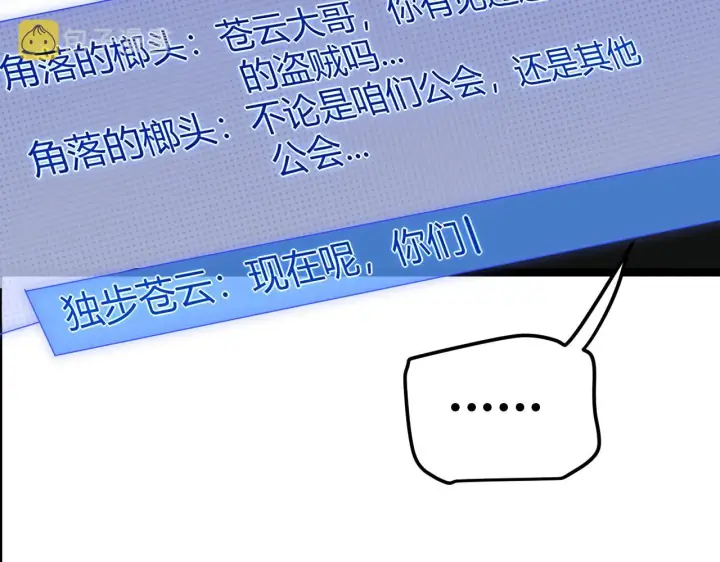 漫画《我来自游戏》第34话 峥渺的盗贼第150张图