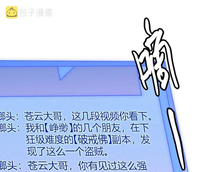 漫画《我来自游戏》第34话 峥渺的盗贼第156张图