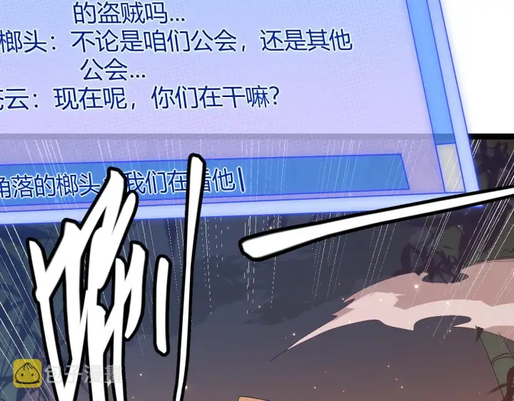 漫画《我来自游戏》第34话 峥渺的盗贼第157张图