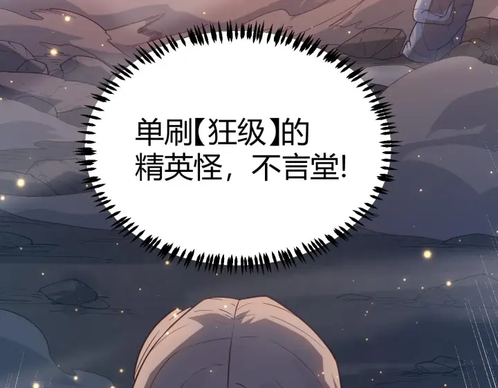 漫画《我来自游戏》第34话 峥渺的盗贼第160张图