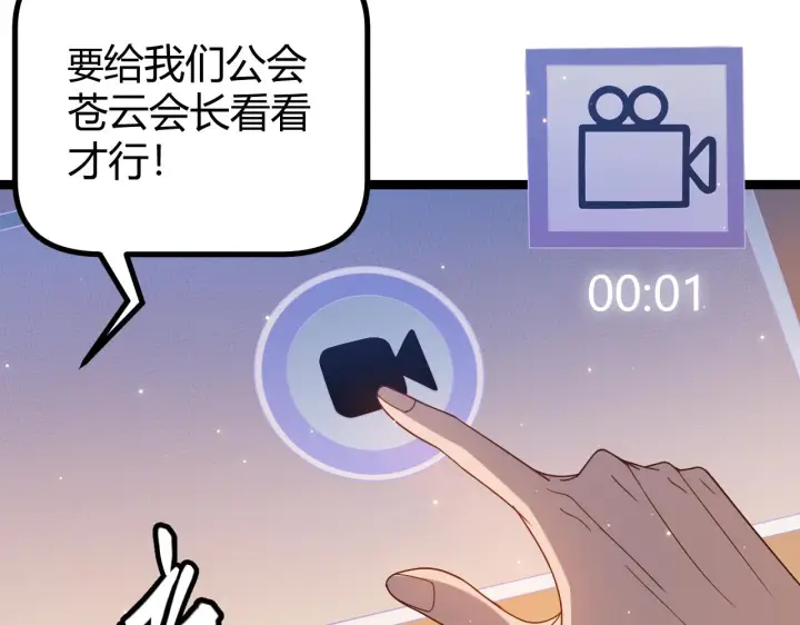 漫画《我来自游戏》第34话 峥渺的盗贼第4张图