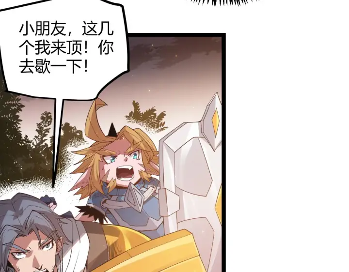 漫画《我来自游戏》第34话 峥渺的盗贼第58张图