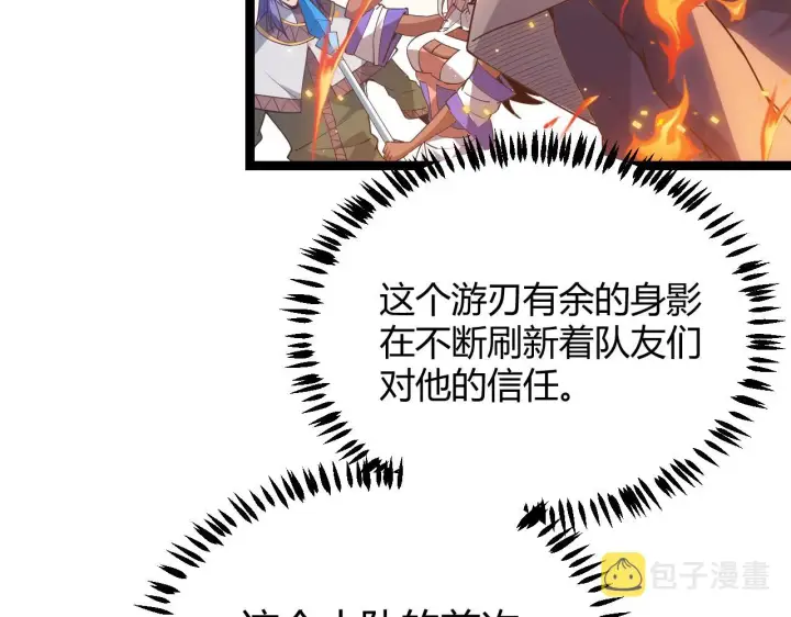 漫画《我来自游戏》第34话 峥渺的盗贼第60张图