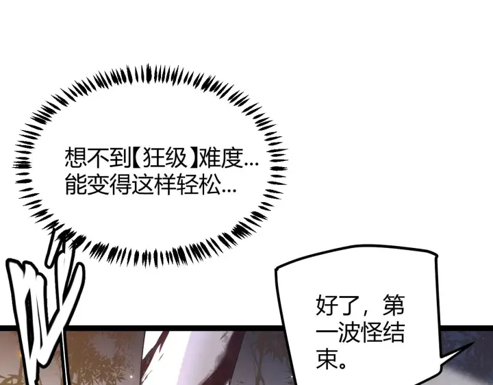 漫画《我来自游戏》第34话 峥渺的盗贼第64张图