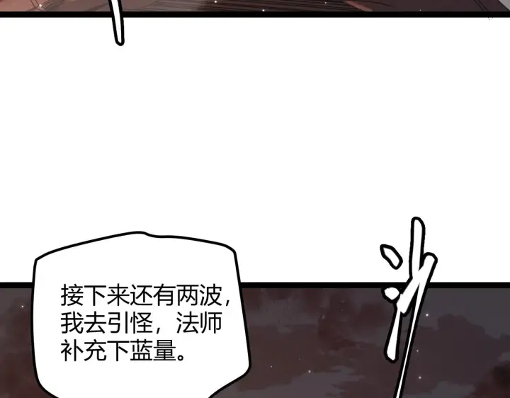 漫画《我来自游戏》第34话 峥渺的盗贼第66张图