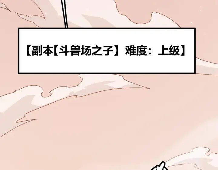 漫画《我来自游戏》第34话 峥渺的盗贼第74张图