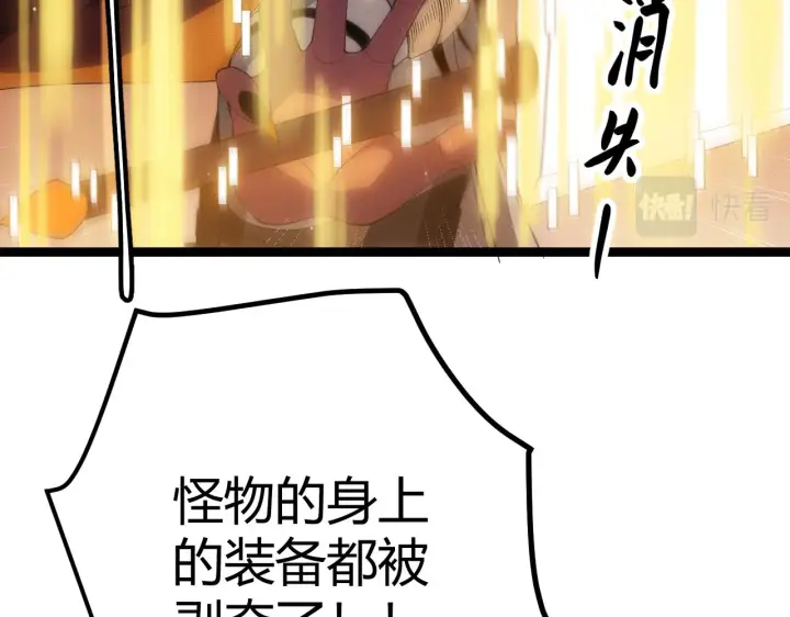 漫画《我来自游戏》第34话 峥渺的盗贼第87张图