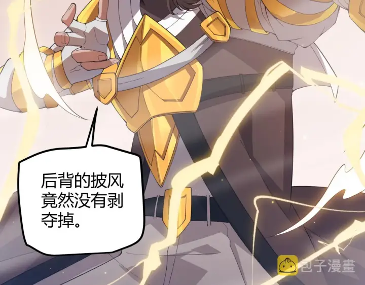 漫画《我来自游戏》第34话 峥渺的盗贼第92张图