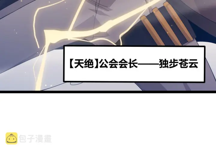 漫画《我来自游戏》第34话 峥渺的盗贼第93张图