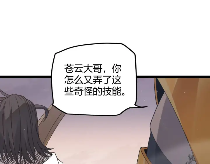 漫画《我来自游戏》第34话 峥渺的盗贼第94张图