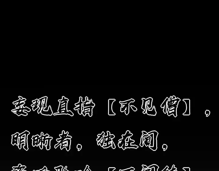 漫画《我来自游戏》第35话 破戒佛！第10张图
