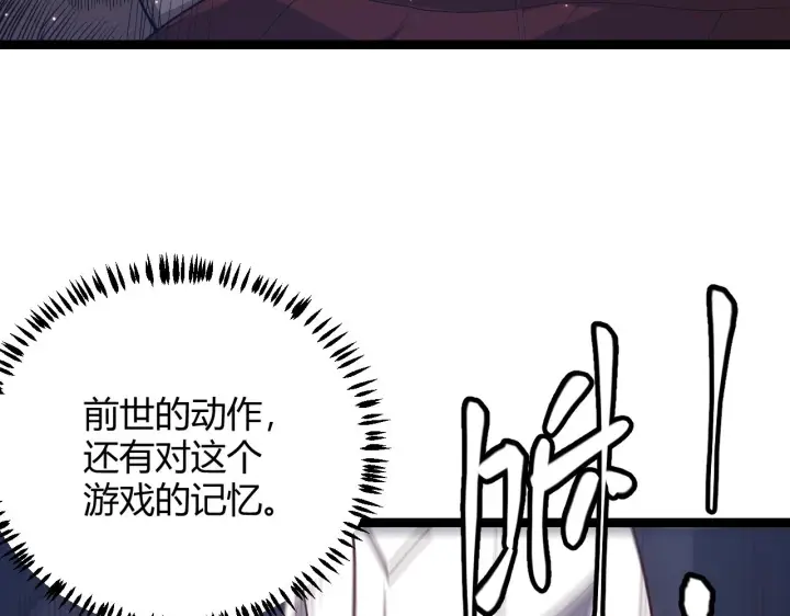 漫画《我来自游戏》第35话 破戒佛！第101张图