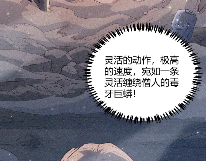 漫画《我来自游戏》第35话 破戒佛！第128张图