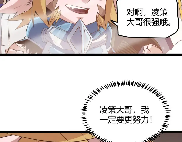 漫画《我来自游戏》第35话 破戒佛！第133张图