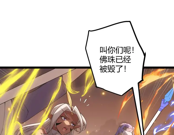 漫画《我来自游戏》第35话 破戒佛！第142张图