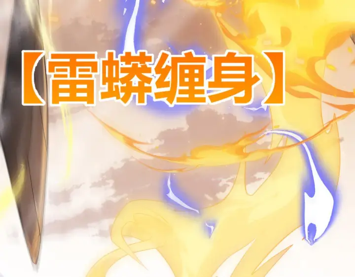 漫画《我来自游戏》第35话 破戒佛！第147张图