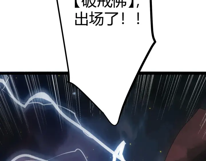 漫画《我来自游戏》第35话 破戒佛！第184张图
