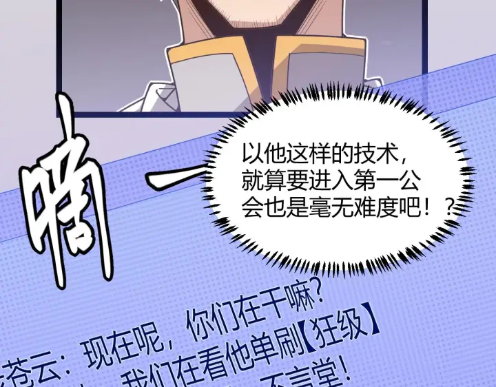 漫画《我来自游戏》第35话 破戒佛！第32张图