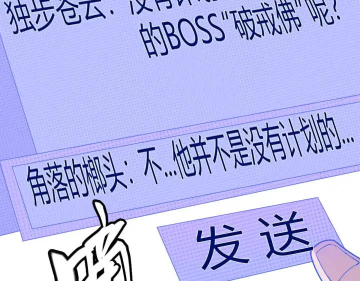 漫画《我来自游戏》第35话 破戒佛！第37张图
