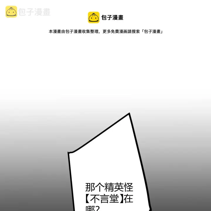 漫画《我来自游戏》第35话 破戒佛！第39张图