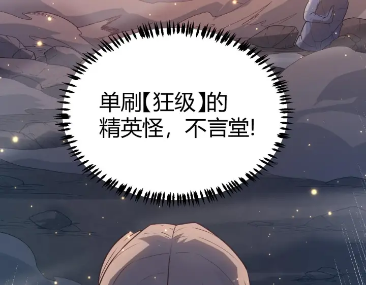 漫画《我来自游戏》第35话 破戒佛！第5张图