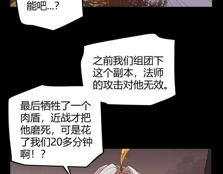 漫画《我来自游戏》第35话 破戒佛！第65张图