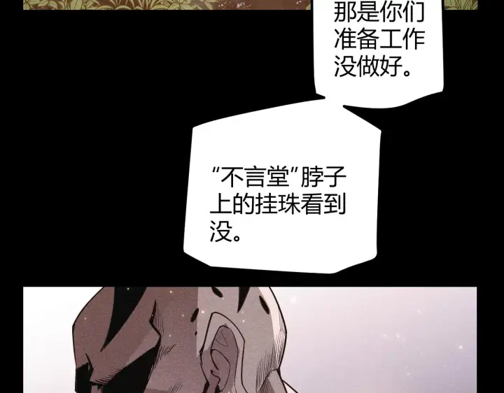 漫画《我来自游戏》第35话 破戒佛！第67张图