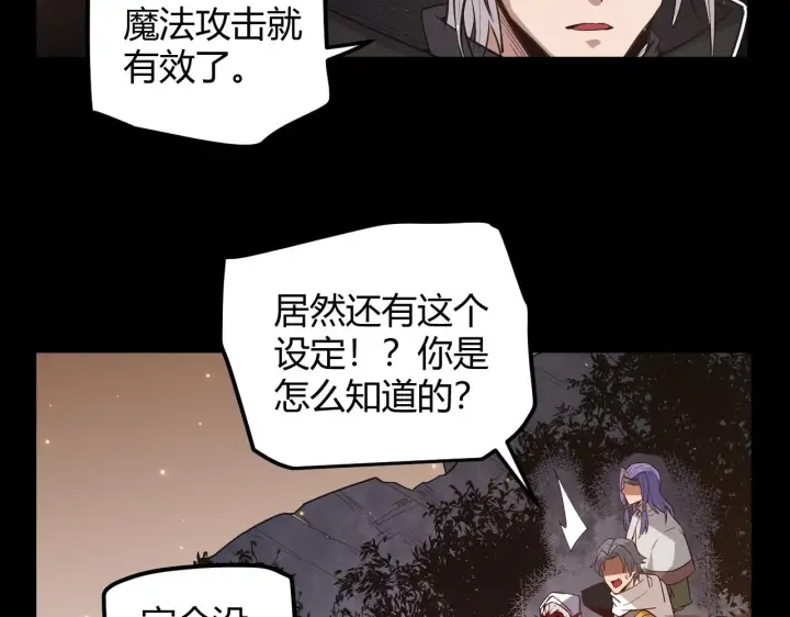 漫画《我来自游戏》第35话 破戒佛！第69张图