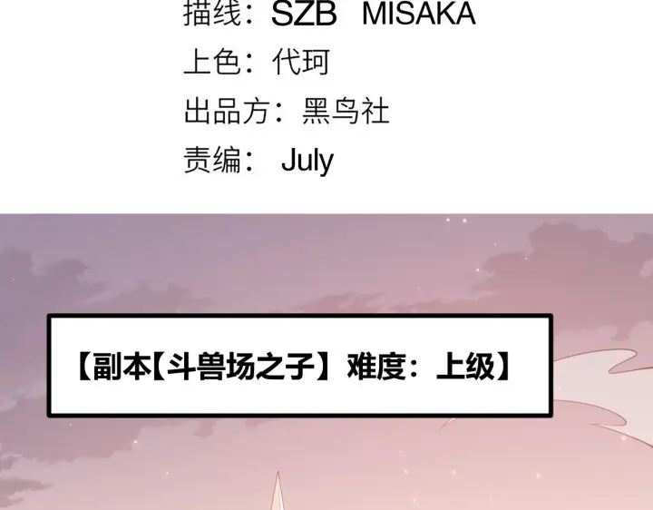 漫画《我来自游戏》第36话 合作吧，小流子第10张图