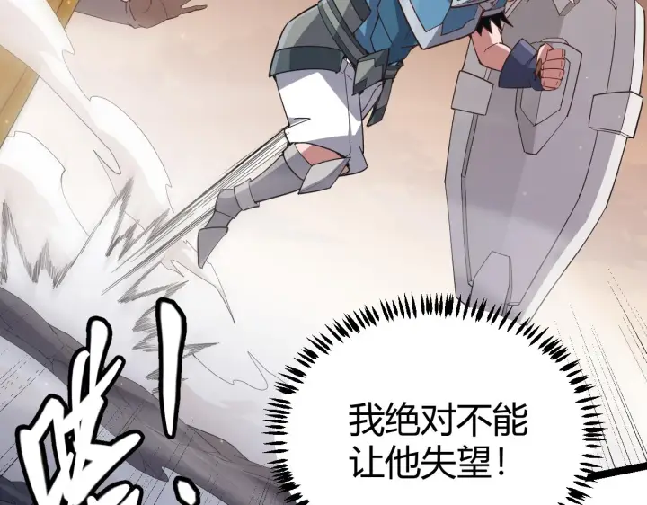 漫画《我来自游戏》第36话 合作吧，小流子第100张图