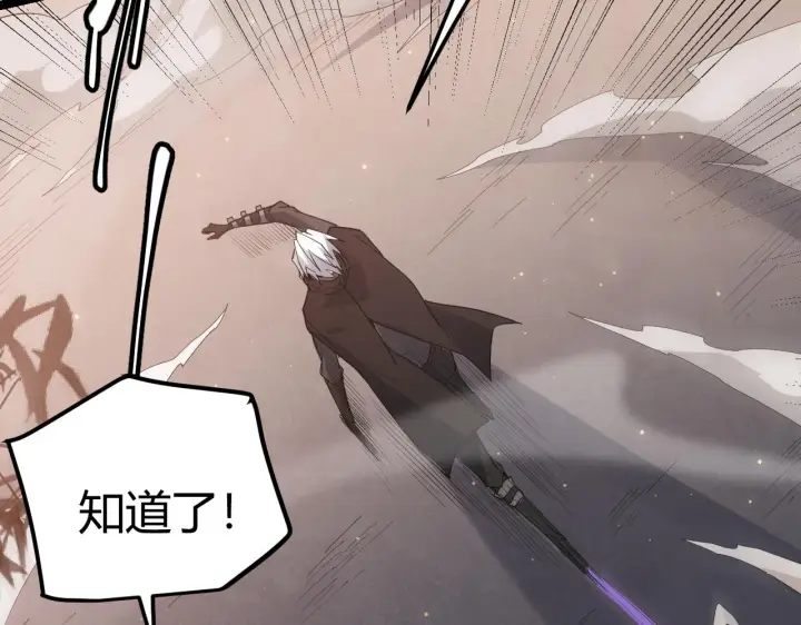 漫画《我来自游戏》第36话 合作吧，小流子第102张图