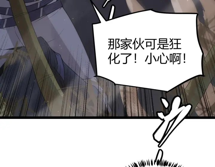 漫画《我来自游戏》第36话 合作吧，小流子第104张图