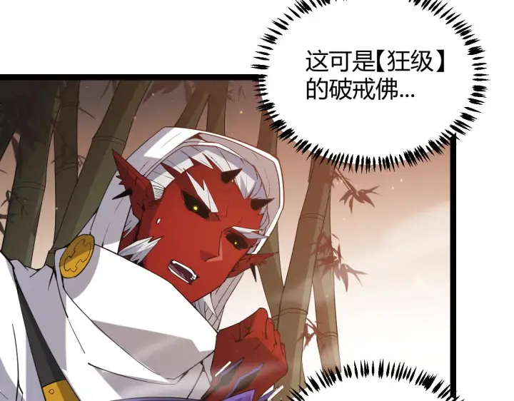 漫画《我来自游戏》第36话 合作吧，小流子第105张图