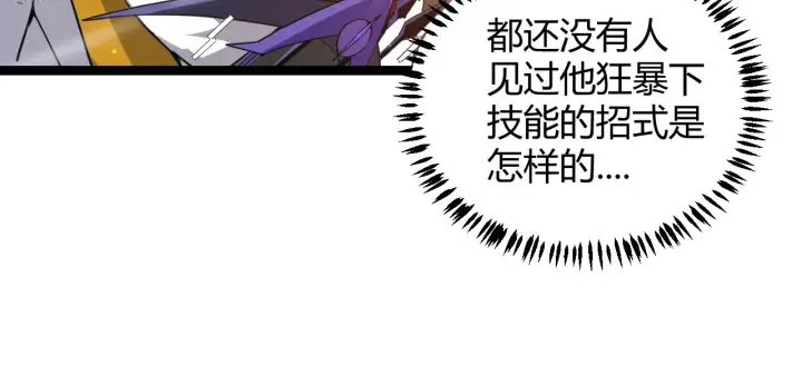 漫画《我来自游戏》第36话 合作吧，小流子第106张图