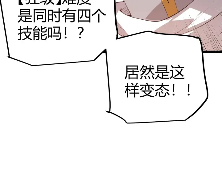 漫画《我来自游戏》第36话 合作吧，小流子第114张图
