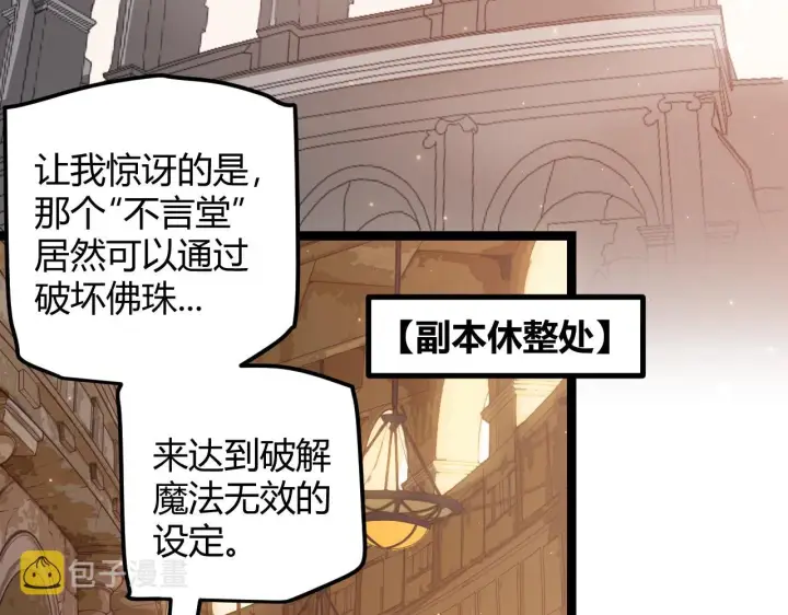 漫画《我来自游戏》第36话 合作吧，小流子第12张图