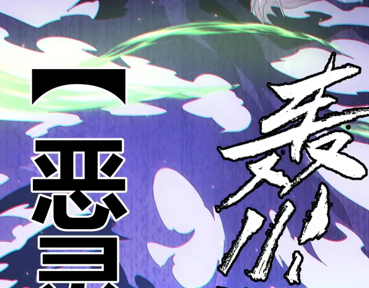 漫画《我来自游戏》第36话 合作吧，小流子第132张图