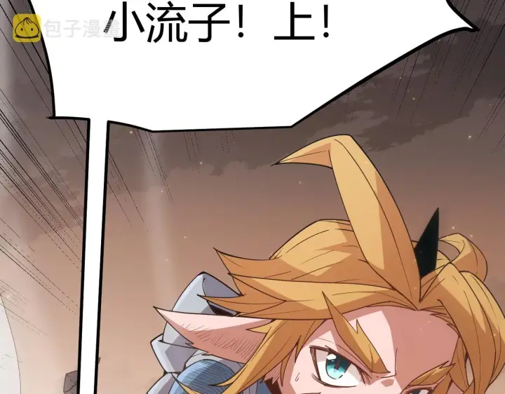 漫画《我来自游戏》第36话 合作吧，小流子第157张图