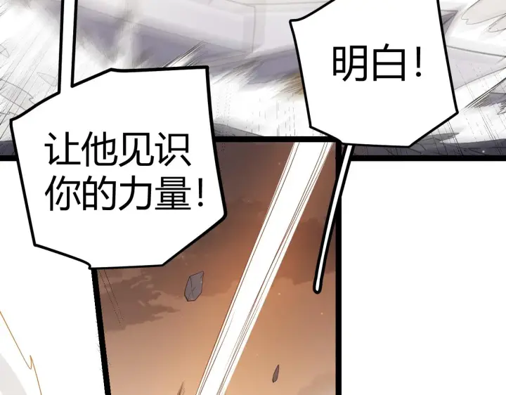 漫画《我来自游戏》第36话 合作吧，小流子第159张图