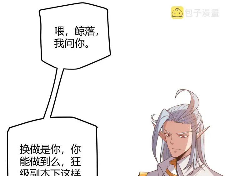 漫画《我来自游戏》第36话 合作吧，小流子第16张图
