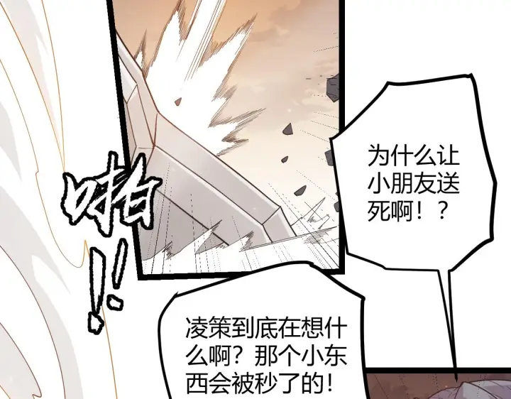 漫画《我来自游戏》第36话 合作吧，小流子第160张图