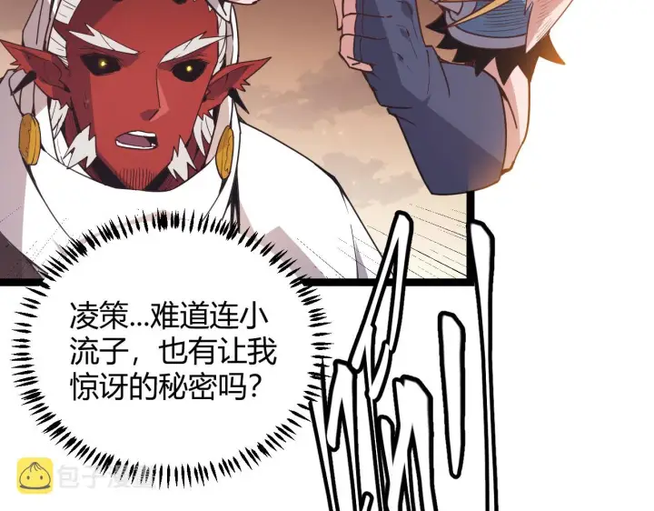 漫画《我来自游戏》第36话 合作吧，小流子第163张图