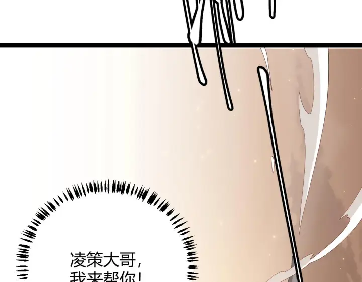 漫画《我来自游戏》第36话 合作吧，小流子第164张图