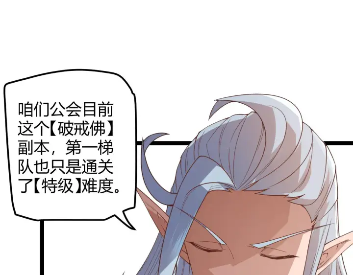 漫画《我来自游戏》第36话 合作吧，小流子第20张图