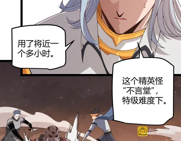漫画《我来自游戏》第36话 合作吧，小流子第21张图
