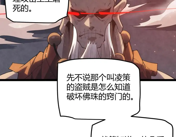 漫画《我来自游戏》第36话 合作吧，小流子第23张图