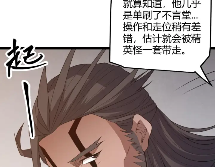 漫画《我来自游戏》第36话 合作吧，小流子第24张图